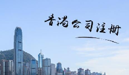 注冊香港公司填多少注冊金合適？