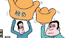 稅負(fù)率過低被約談？你是怎么處理的？