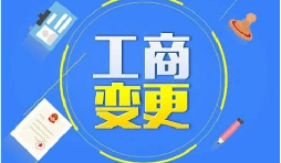 深圳公司變更股東增加或減少的流程是什么？