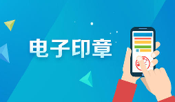 深圳商事主體電子印章如何申領(lǐng)呢？
