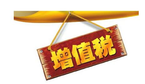 公司投資購買理財(cái)產(chǎn)品持有時(shí)期的增值部分是否應(yīng)繳納增值稅？