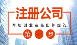 2021年在深圳創(chuàng)業(yè)注冊公司有什么補(bǔ)貼？