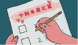 納稅人跳槽可能還要補交個稅？