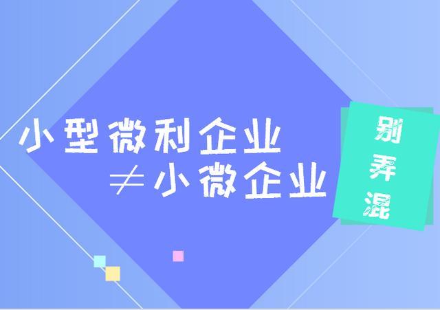 什么是小型微利企業(yè)？