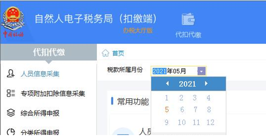 企業(yè)注銷，如何網(wǎng)上申報當月個稅？