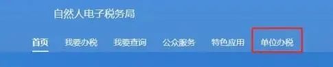 企業(yè)注銷，如何網(wǎng)上申報當月個稅？