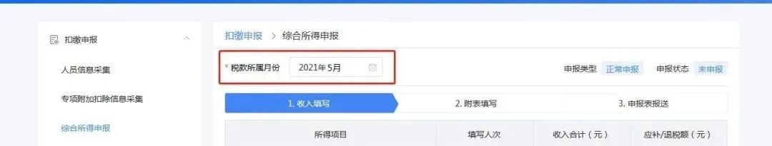 企業(yè)注銷，如何網(wǎng)上申報當月個稅？