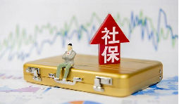 6月社保斷繳一次，可能會影響到保險以及買房買車的風險