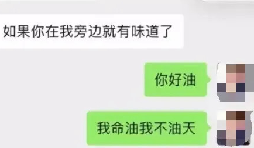 網(wǎng)友注冊公司“我命油我不油天”公司被駁回！