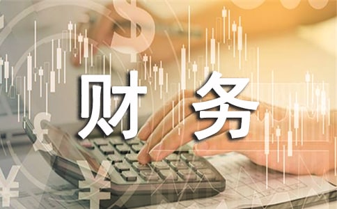 老板為什么要懂財(cái)務(wù)？不懂會(huì)怎么樣？