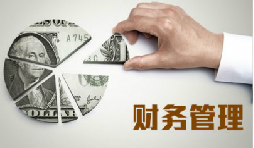 老板為什么要懂財(cái)務(wù)？不懂會(huì)怎么樣？