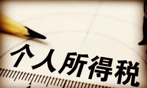 高管工資按照年薪來計(jì)算那該如何繳個(gè)人所得稅？