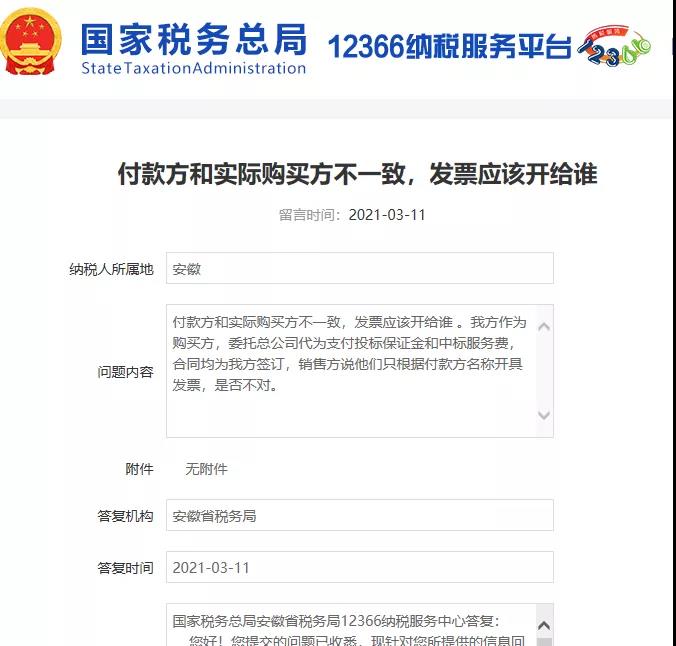 付款方和實(shí)際購(gòu)買方不一致，發(fā)票開(kāi)給誰(shuí)？