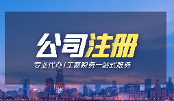 公司注冊資金用多少適合？干貨！