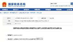 注意！金稅四期上線后，這七個方面將被重點稽查！