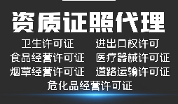 如何在深圳辦理危險品貨運許可證？