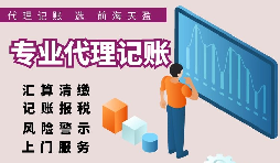 小規(guī)模公司季度收入45萬內(nèi)免稅，為什么還需要成本票？