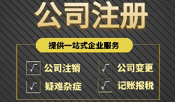注冊公司完成后為什么還要開戶？