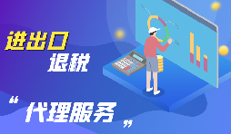 深圳公司注冊后如何辦理進(jìn)出口經(jīng)營權(quán)？