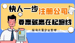 辦理深圳進出口貿(mào)易公司注冊需要哪些流程？