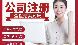 注冊進出口貿(mào)易公司的流程是怎樣的？