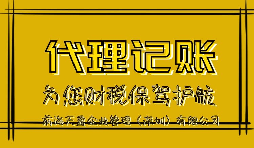 【稅務(wù)籌劃】成立個(gè)人獨(dú)資企業(yè)，享受稅收洼地