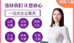 深圳公司注冊完成后所需要注意的事項有哪些？