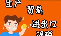 貿(mào)易型出口退稅流程是怎樣的？