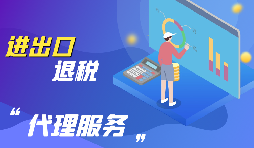 深圳怎么辦理出口退稅？
