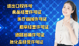 為什么進(jìn)出口企業(yè)需要辦理進(jìn)出口權(quán)？