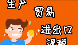 深圳公司如何辦理出口退稅？