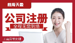 深圳公司注冊完成后需要注意哪些事情？