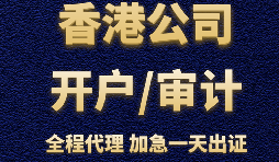 香港公司辦理銀行開戶時(shí)會受到哪些因素的影響？