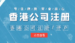 在進(jìn)行香港銀行開戶時(shí)如何選擇開戶銀行？