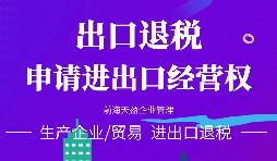 外貿(mào)企業(yè)辦理進(jìn)出口權(quán)需要怎么做？