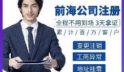 怎樣才能在深圳注冊(cè)前海公司？
