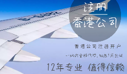 【香港公司注冊】公司名稱變更流程-在香港公司注冊后，如何更改公司名稱？