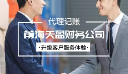 【記賬報稅】代理記賬-為何選擇代理記賬公司？