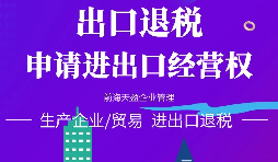 【進出口權(quán)辦理】申請進出口權(quán)需要準(zhǔn)備哪些材料？