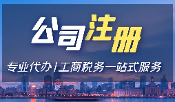 【香港開公司條件】在香港注冊(cè)公司的條件有哪些？