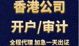 【香港公司注冊】香港公司注冊需要具備哪些條件？