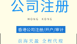 【香港公司注冊】怎樣的情況下才能注冊香港公司？