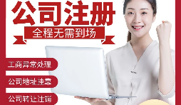 【注冊公司】公司注冊時，公司類型有哪些不同的類型
