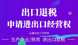 【進(jìn)出口權(quán)】有關(guān)深圳進(jìn)出口權(quán)備案資料及條件！
