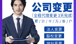 【股權(quán)變更】企業(yè)股權(quán)轉(zhuǎn)讓變更登記手續(xù)如何辦理？