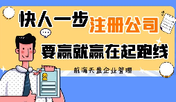 【注冊深圳公司】2022年注冊深圳公司如何辦營業(yè)執(zhí)照？