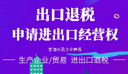【進(jìn)出口權(quán)】小規(guī)模納稅人能不能申請(qǐng)進(jìn)出口權(quán)，流程如何？