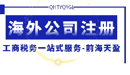 【公司注冊】海外公司注冊的優(yōu)勢何在？