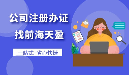【注冊(cè)公司】合伙注冊(cè)公司應(yīng)該注意哪些問題？