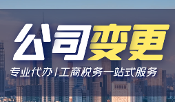 【公司變更】公司變更注冊(cè)資本，需要國(guó)稅地稅資料變更嗎？